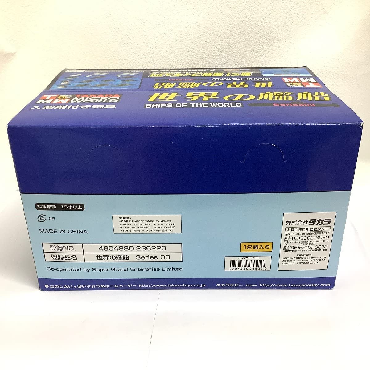 Amazon.co.jp: 【未開封】 タカラ TAKARA MICRO WORLD 世界の艦船